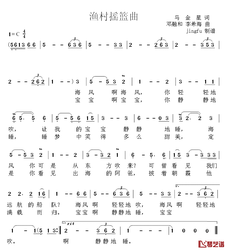 渔村摇篮曲简谱_苏小明演唱