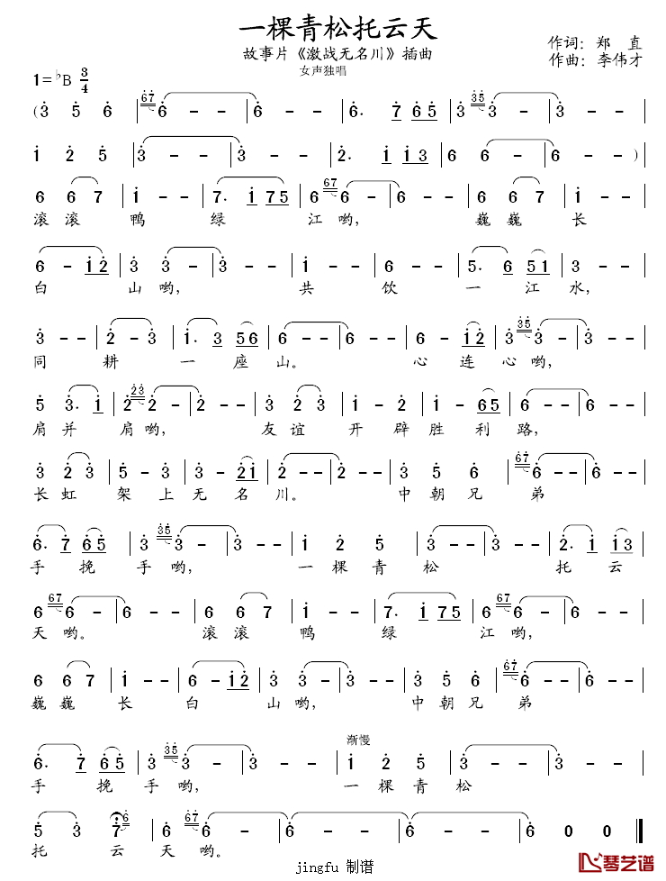 一棵青松托云天简谱_电影_激战无名川_插曲