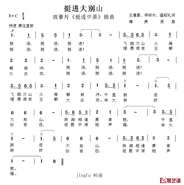 挺进大别山简谱_电影_挺进中原_插曲
