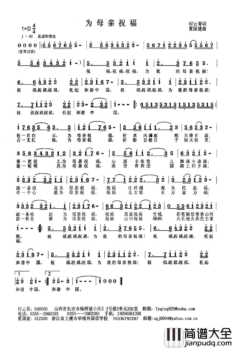 为母亲祝福简谱_付云青词_夏国建曲