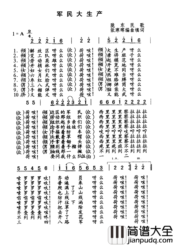 军民大生产简谱_又名：边区十唱