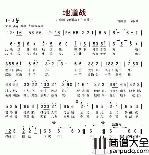 地道战简谱_电影_地道战_主题曲