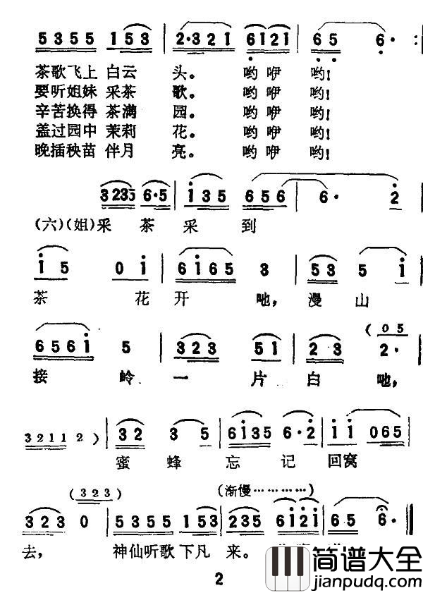 采茶姐妹上茶山简谱_电影_刘三姐_选曲