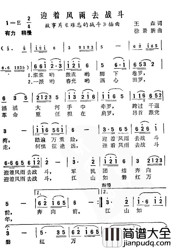 迎着风雨去战斗简谱_张世民演唱_电影_难忘的战斗_插曲