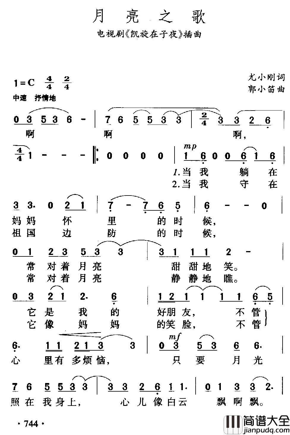 月亮之歌简谱_董文华演唱_电视剧_凯旋在子夜_插曲