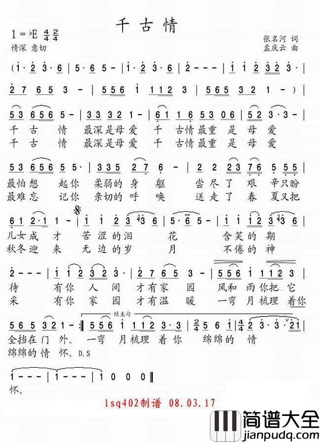千古情简谱_董文华演唱