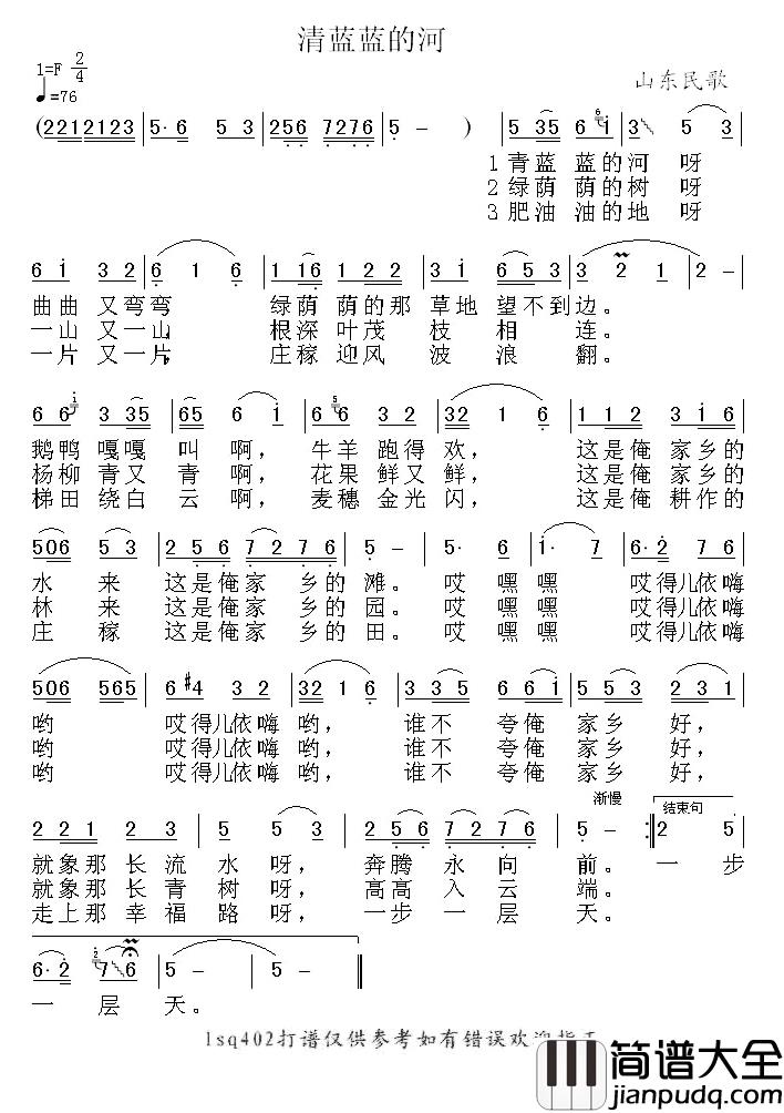青蓝蓝的河简谱_山东民歌