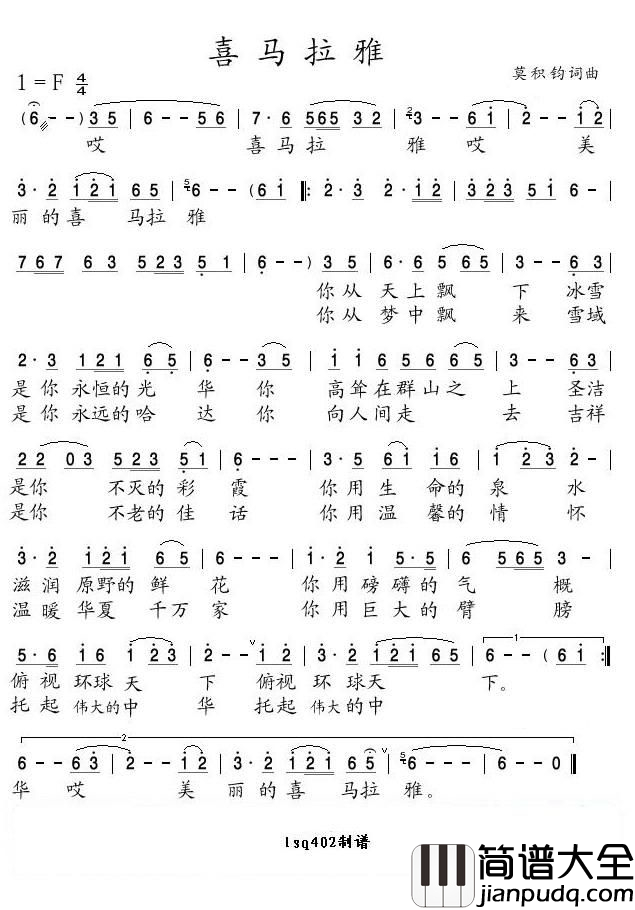 喜玛拉雅简谱