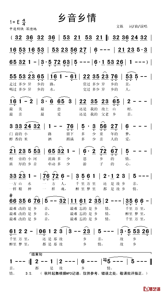 乡音乡情简谱_文姝演唱