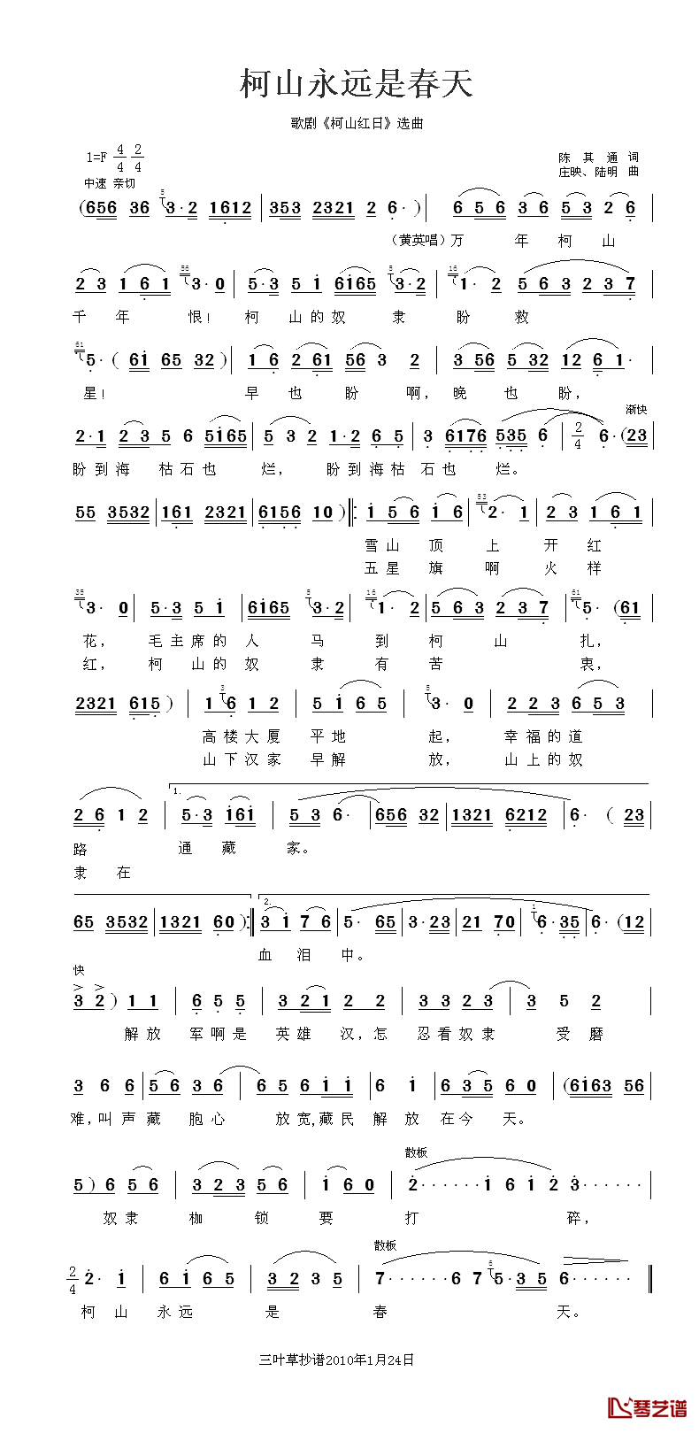 柯山永远是春天简谱_歌剧_柯山红日_选曲