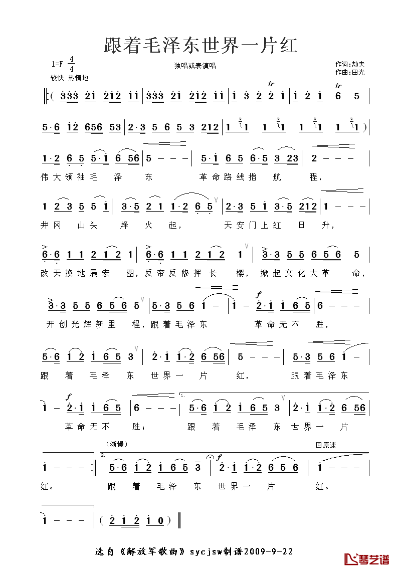 跟着毛泽东世界一片红简谱_田光作曲版