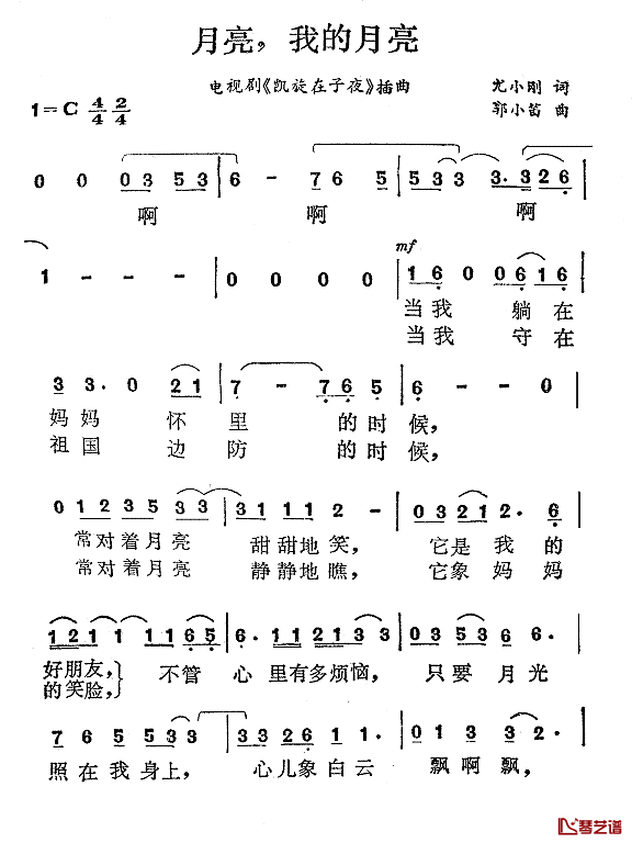 月亮,我的月亮简谱_电影_凯旋在子夜_主题曲