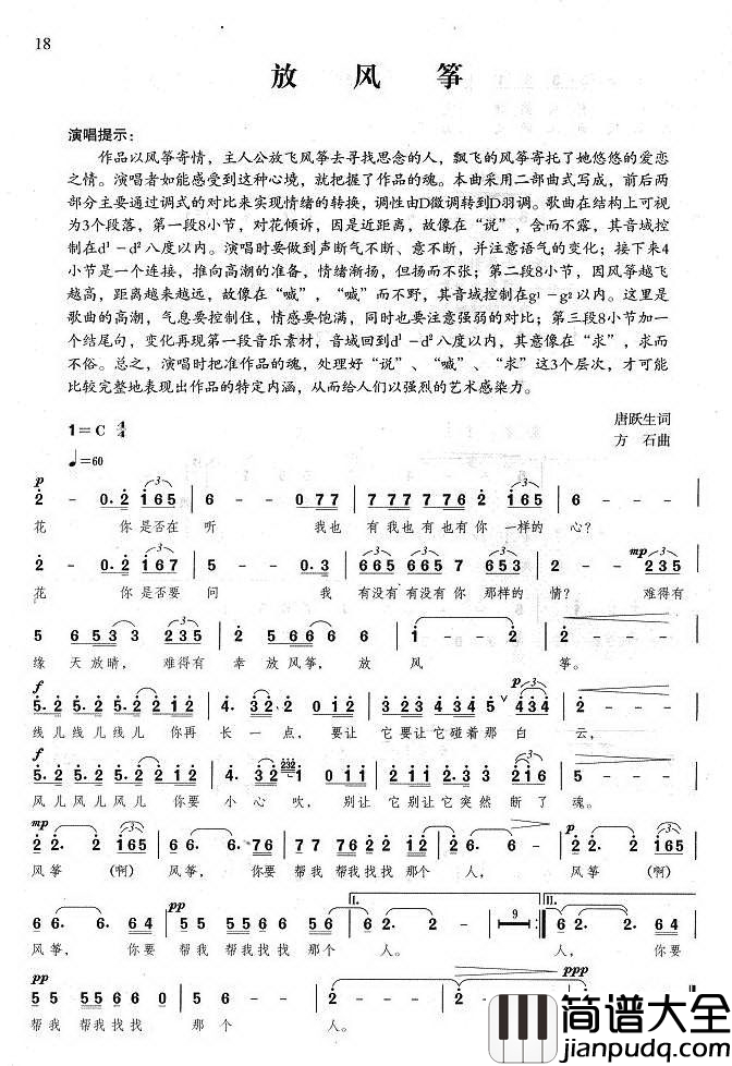 放风筝简谱_李琳演唱