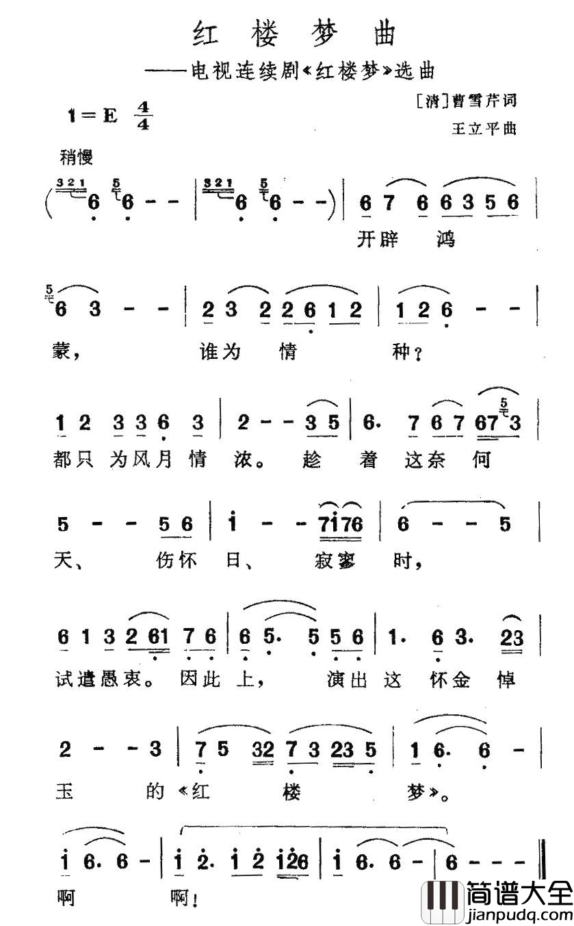 红楼梦曲简谱_电视剧_红楼梦_插曲