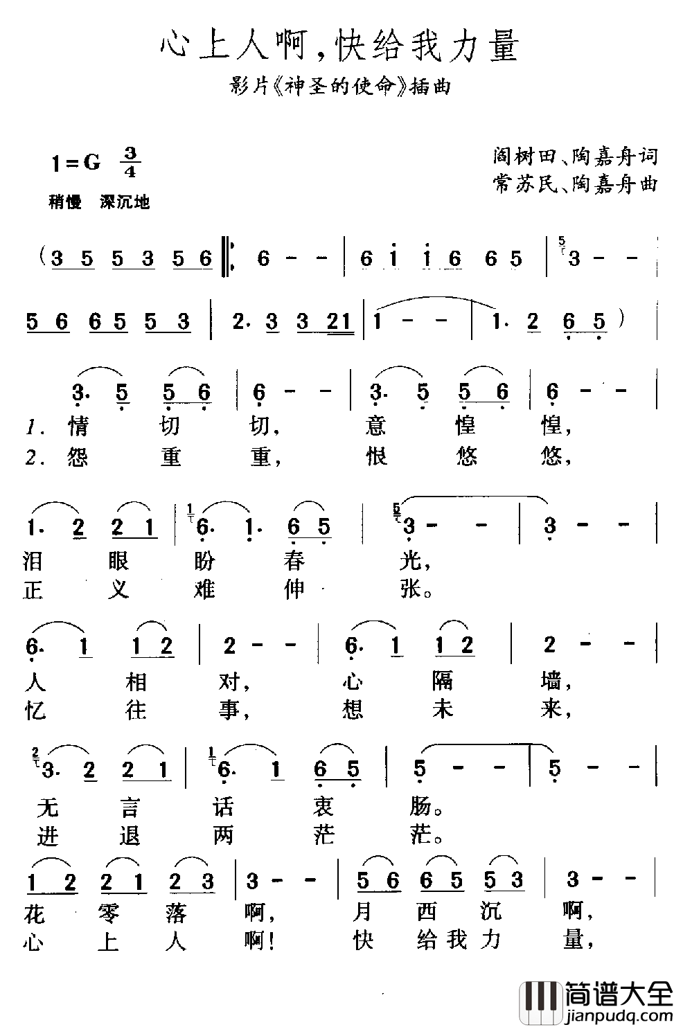 心上人啊,快给我力量简谱_电影_神圣的使命_插曲