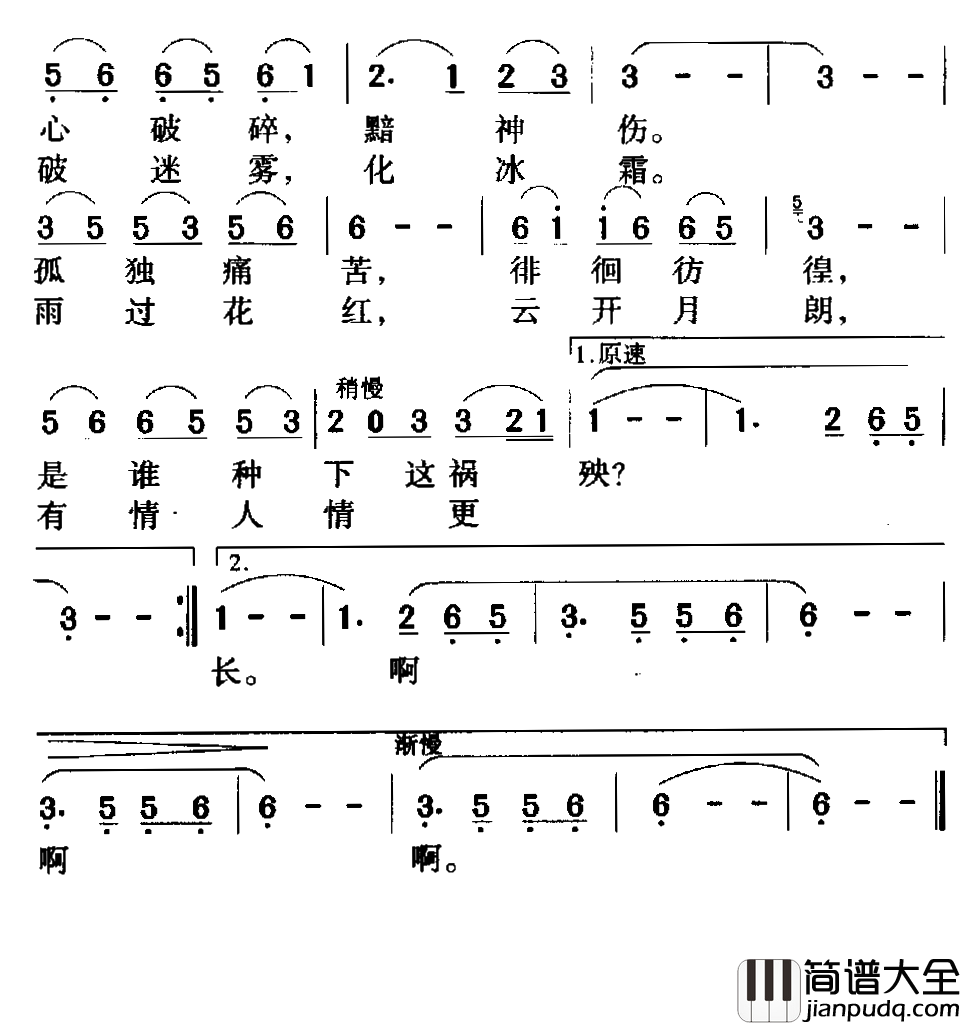 心上人啊,快给我力量简谱_电影_神圣的使命_插曲