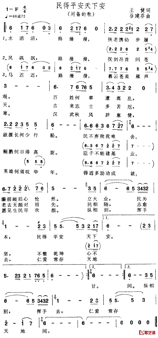民得平安天下安简谱_崔京浩演唱_电视剧_三国演义_插曲