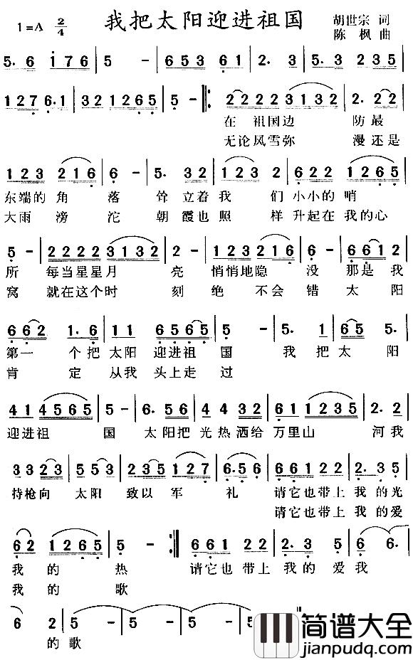 我把太阳迎进祖国简谱_阎维文演唱