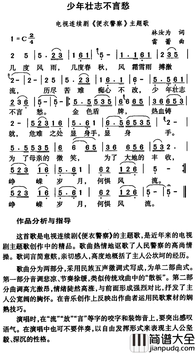 少年壮志不言愁简谱_刘欢演唱