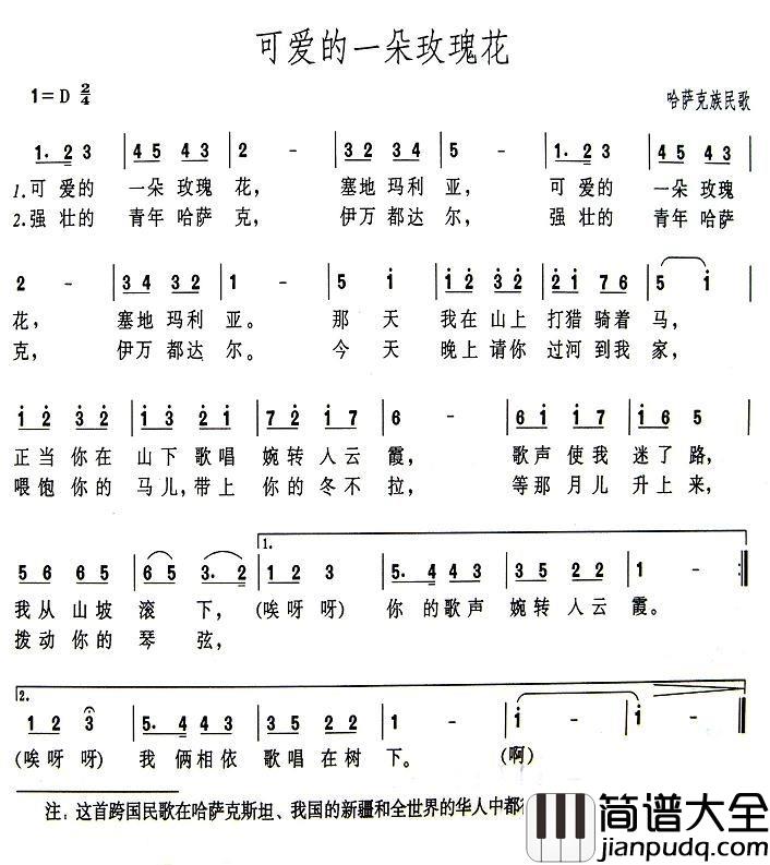 可爱的一朵玫瑰花简谱_又名：都达尔和马丽亚