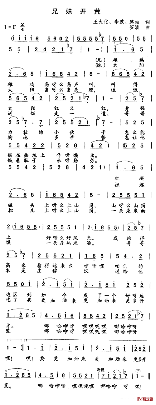 兄妹开荒简谱_又名：雄鸡呀高声叫