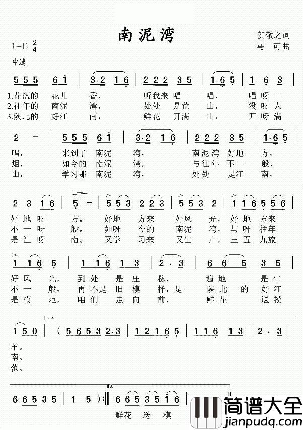 南泥湾简谱