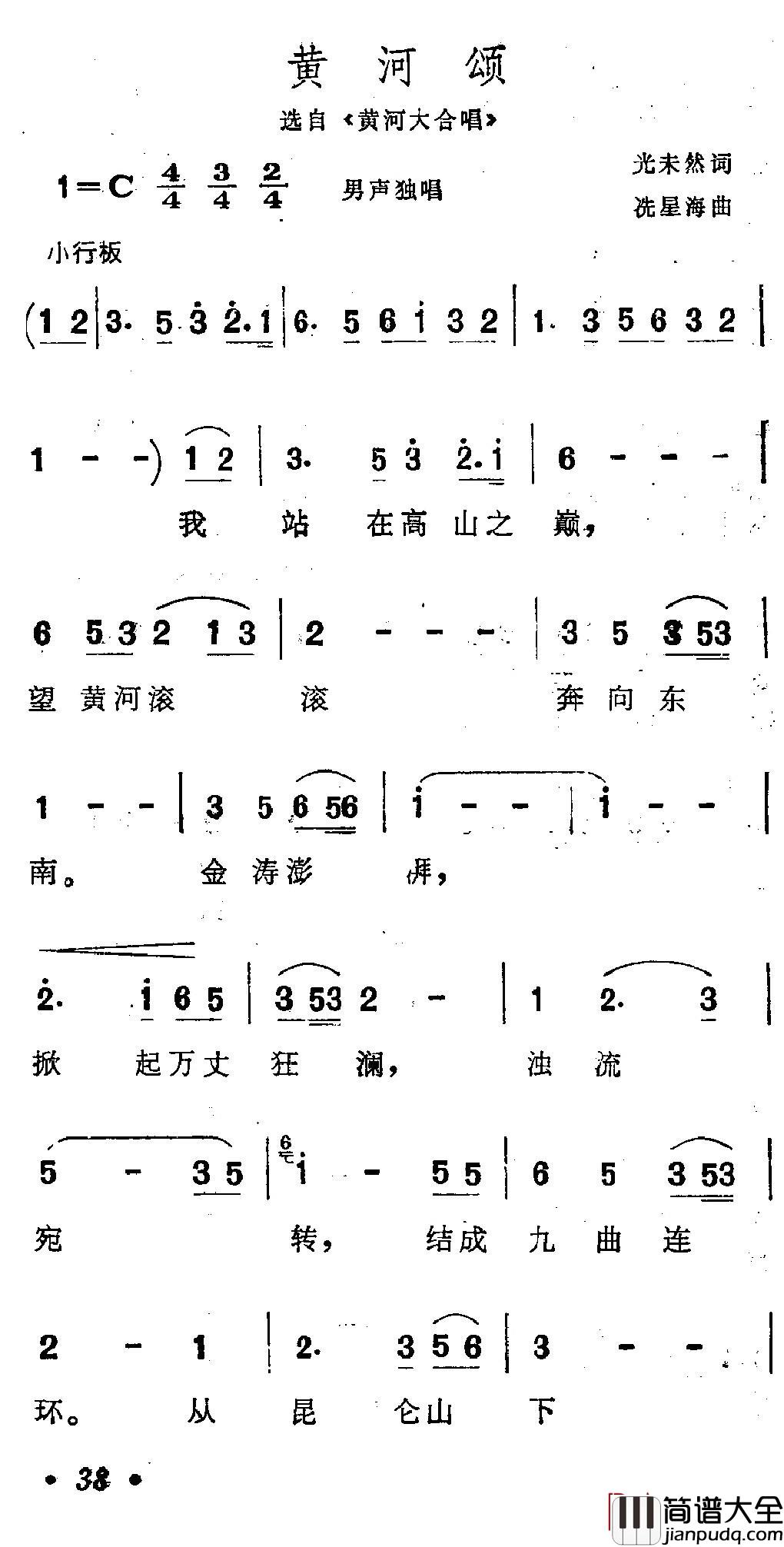黄河颂简谱__黄河大合唱_选曲