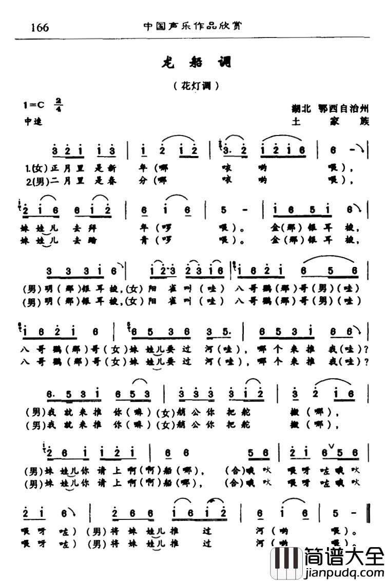龙船调简谱