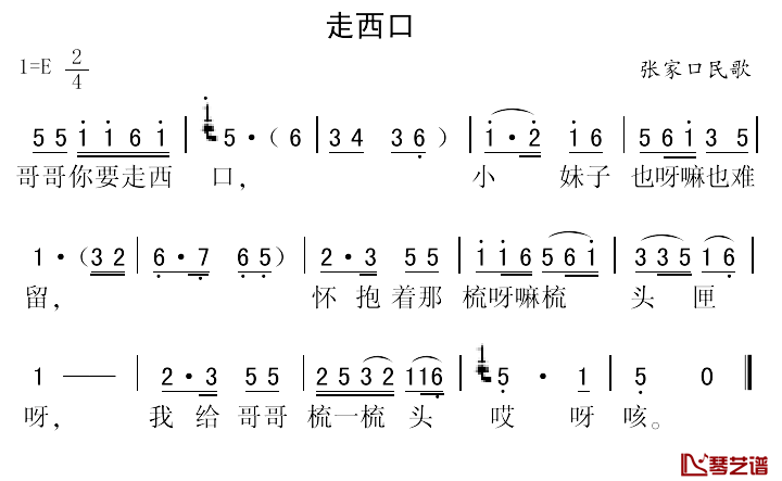 走西口简谱_张家口民歌