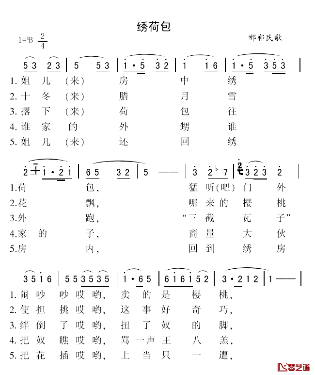 绣荷包简谱_河北邯郸民歌