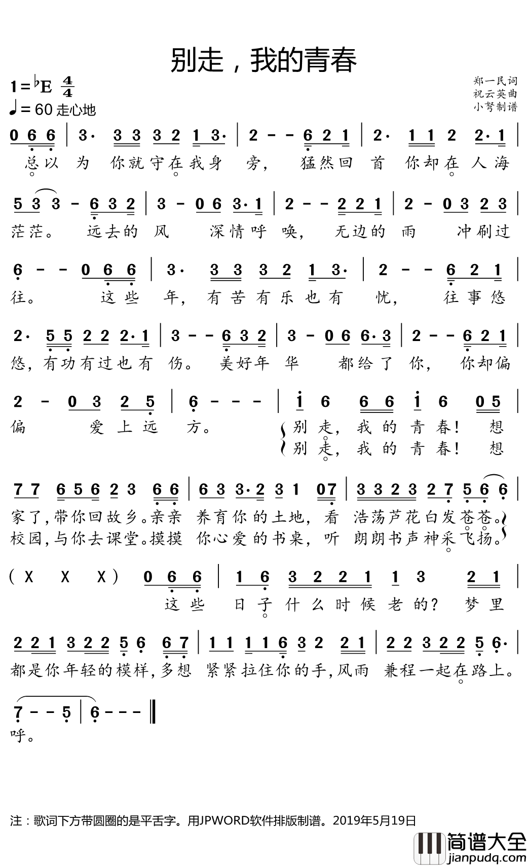 别走，我的青春简谱(歌词)_小弩曲谱