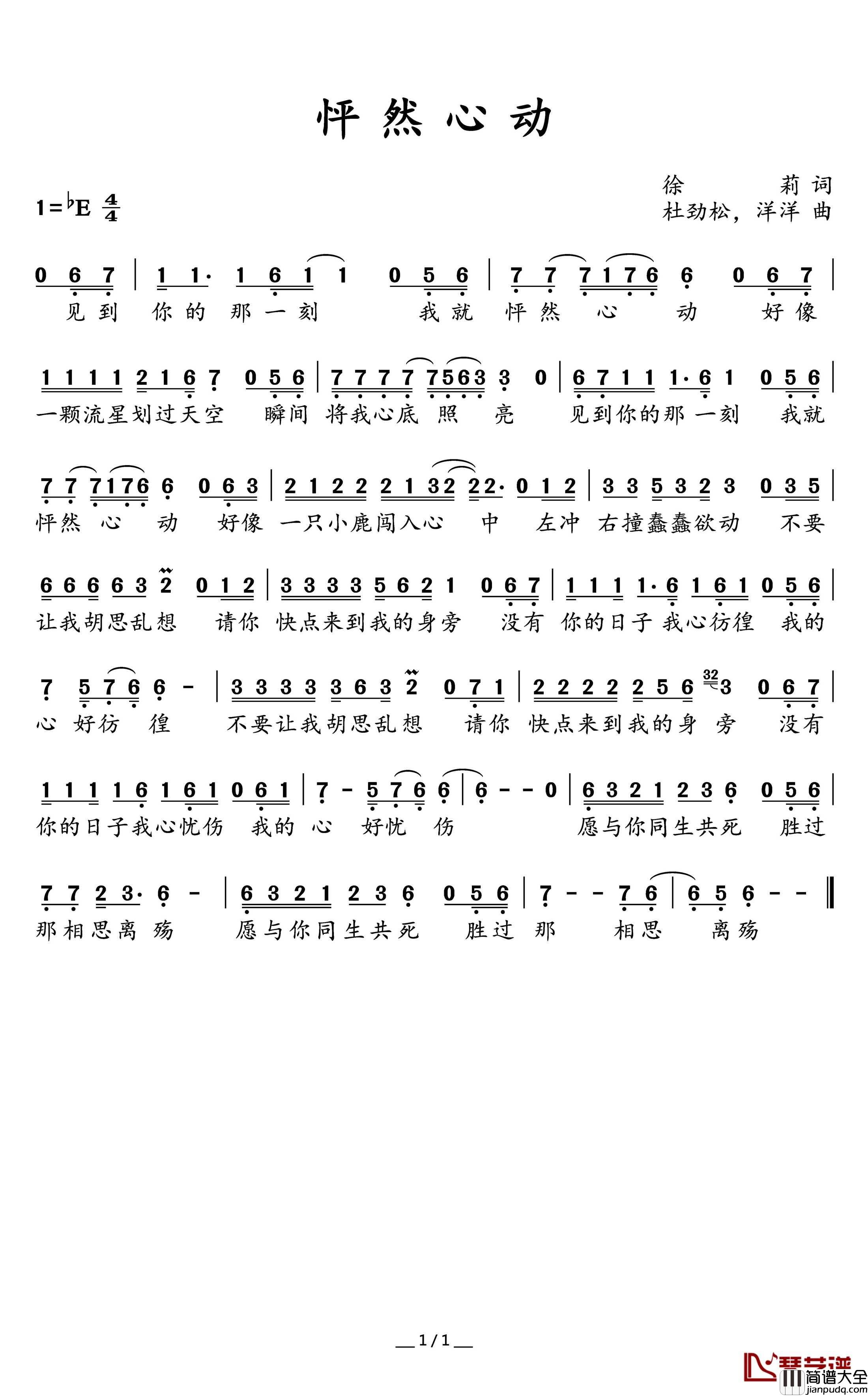 怦然心动简谱(歌词)_演唱_杜劲松中国