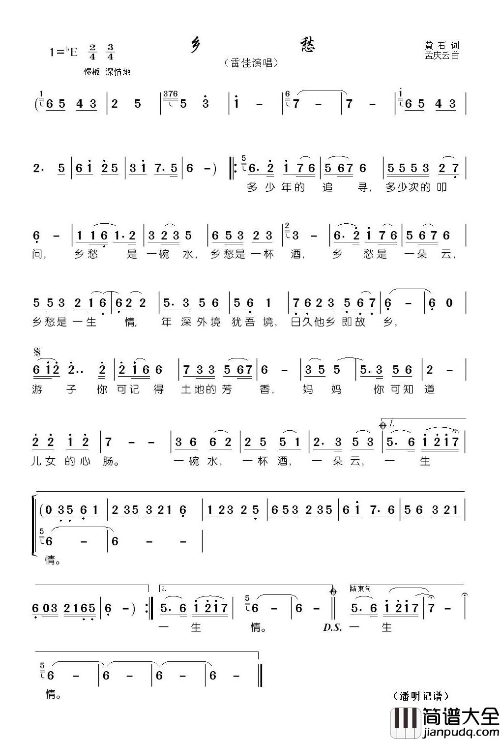 乡愁简谱(歌词)_雷佳演唱_潘明记谱