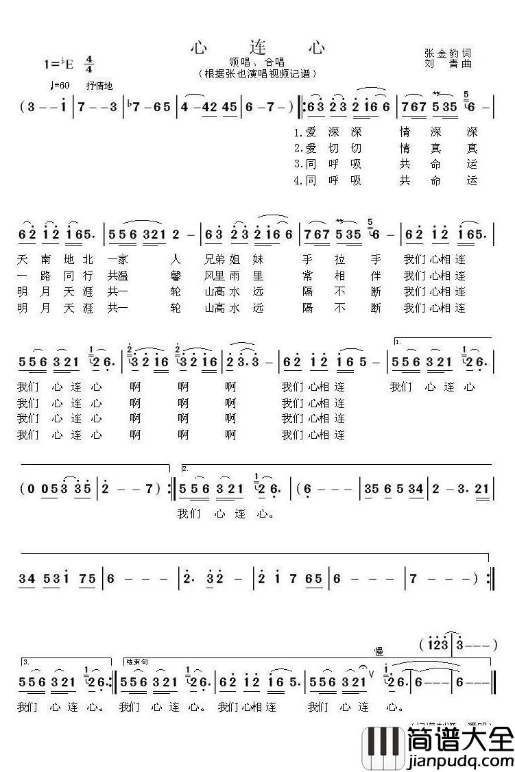 心连心简谱(歌词)_张也演唱_潘明记谱