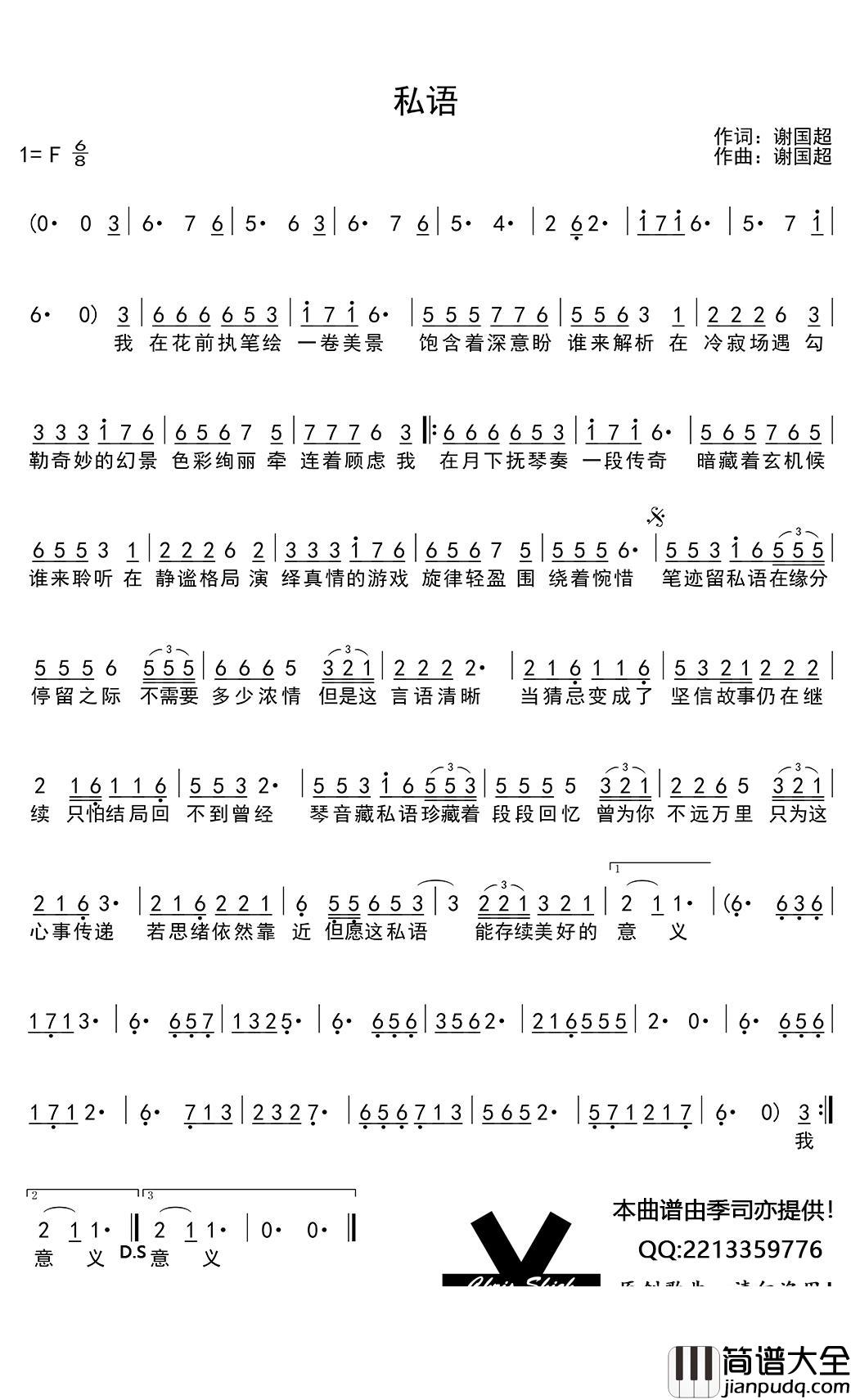 私语简谱(歌词)_谱友季司亦上传