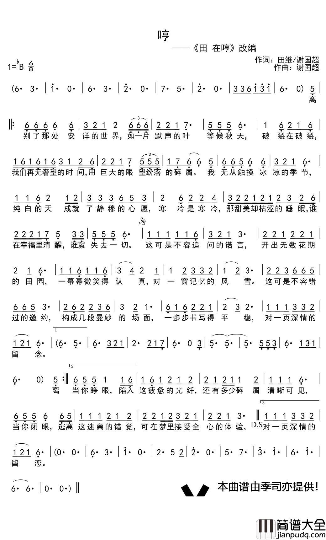 哼简谱(歌词)_谱友季司亦上传