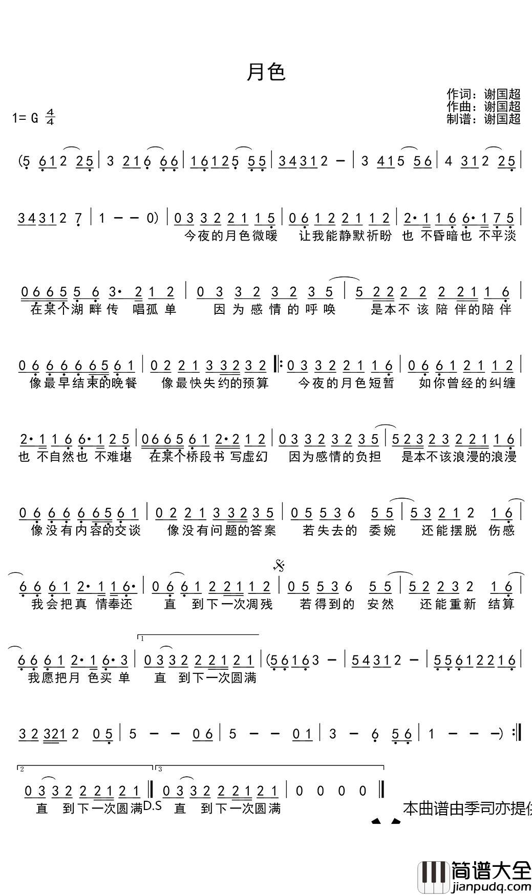 月色简谱(歌词)_谱友季司亦上传