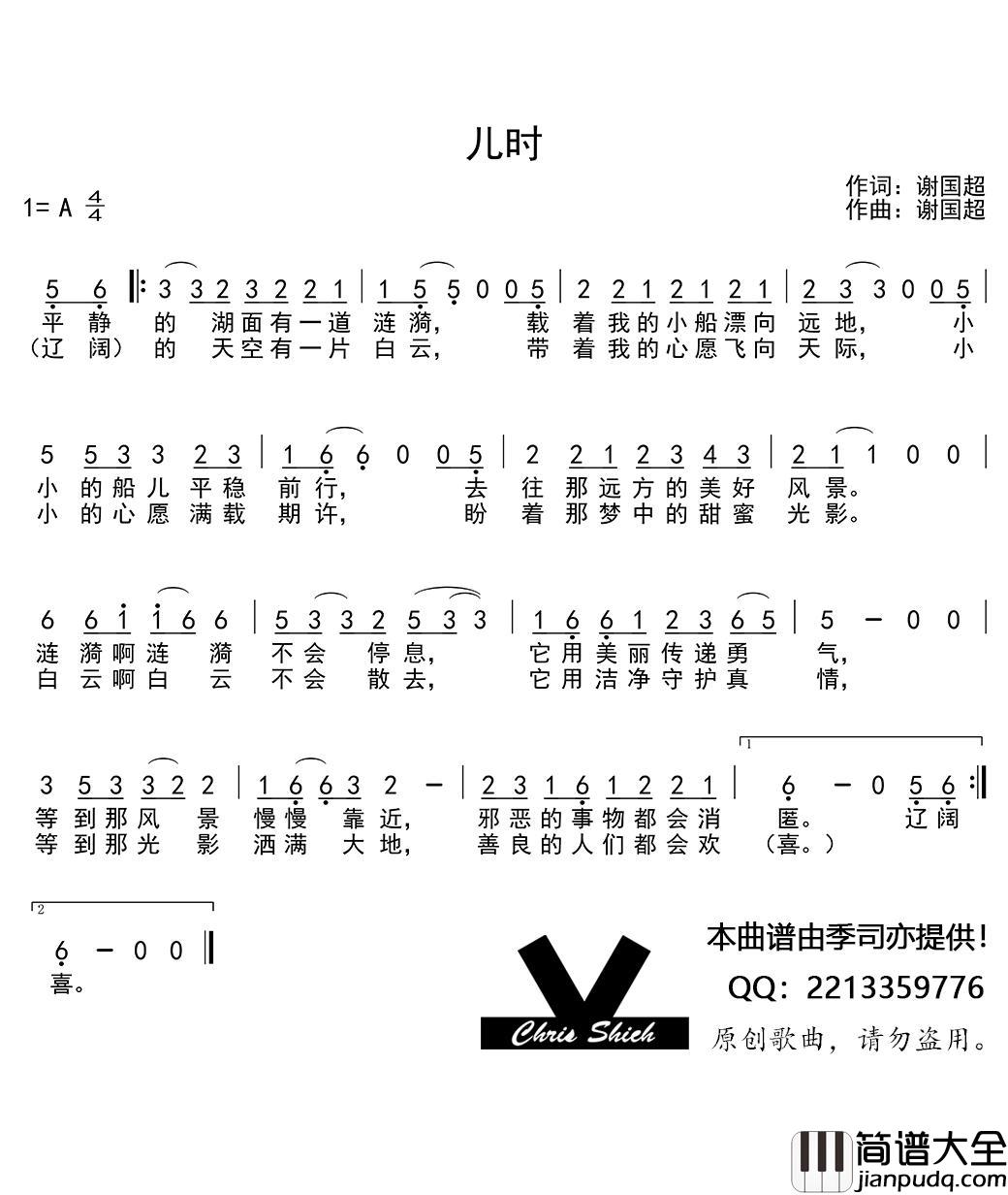 儿时简谱(歌词)_谱友季司亦上传
