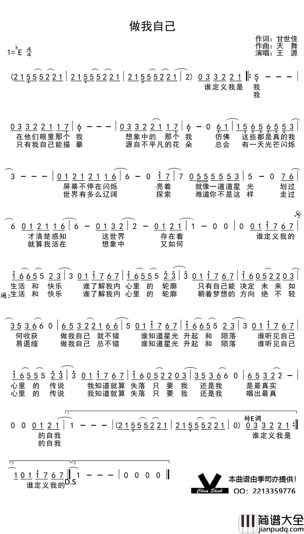 做我自己简谱(歌词)_王源演唱_谱友季司亦上传
