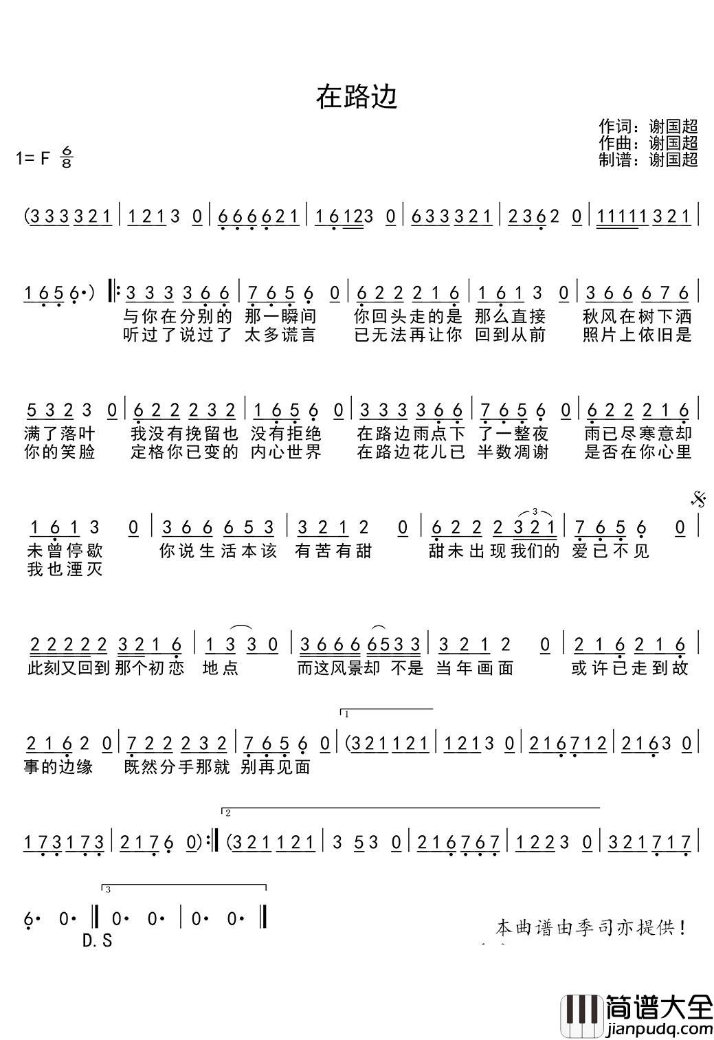 在路边简谱(歌词)_演唱_季司亦上传