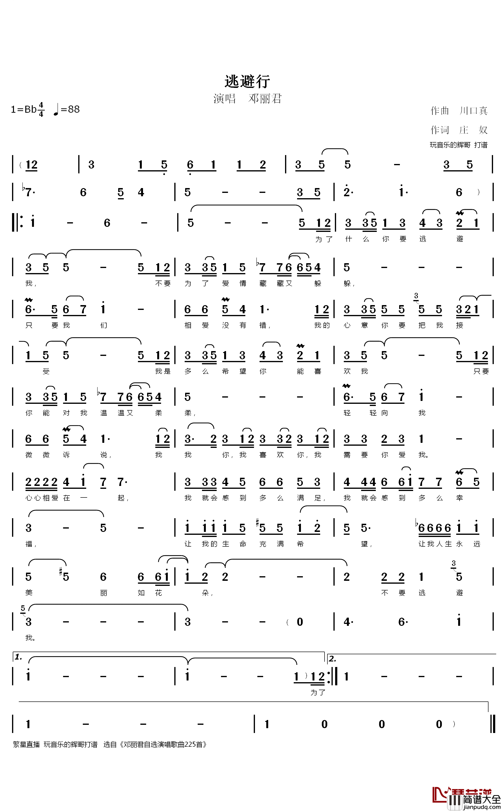 逃避行简谱(歌词)_邓丽君演唱_玩音乐的辉哥曲谱