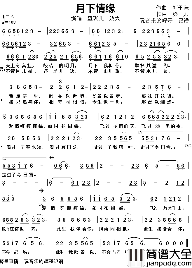 月下情缘简谱(歌词)_蓝琪儿/姚大演唱_玩音乐的辉哥曲谱