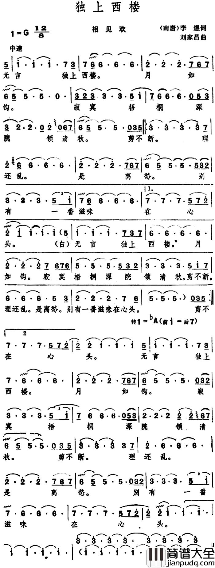 独上西楼简谱_邓丽君演唱
