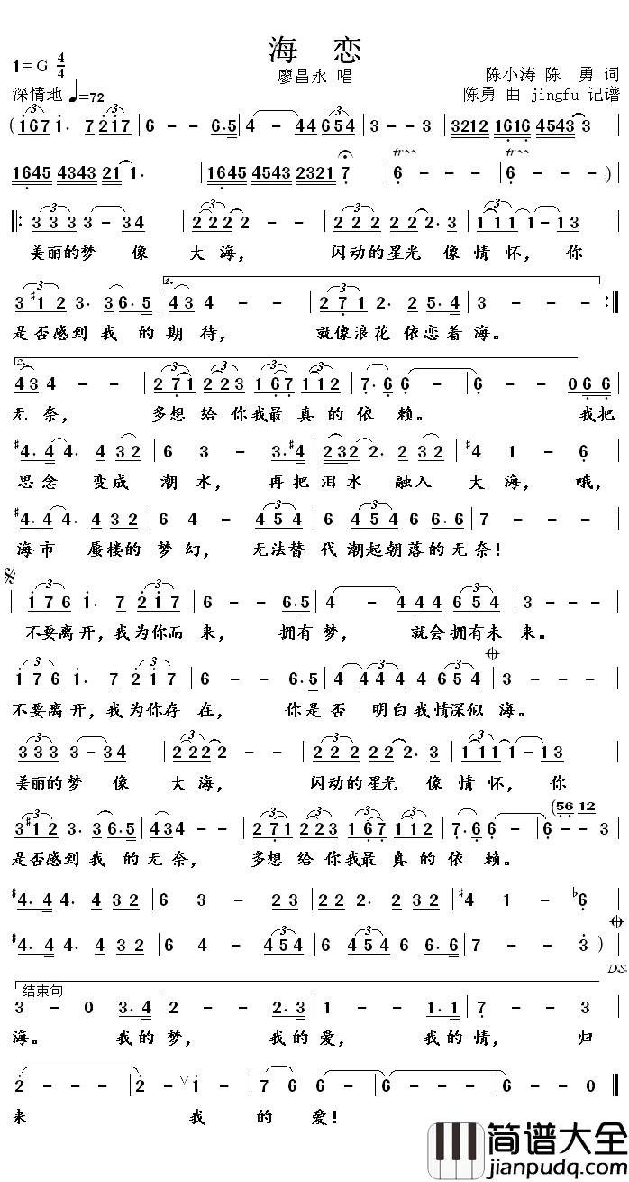 海恋简谱_廖昌永演唱
