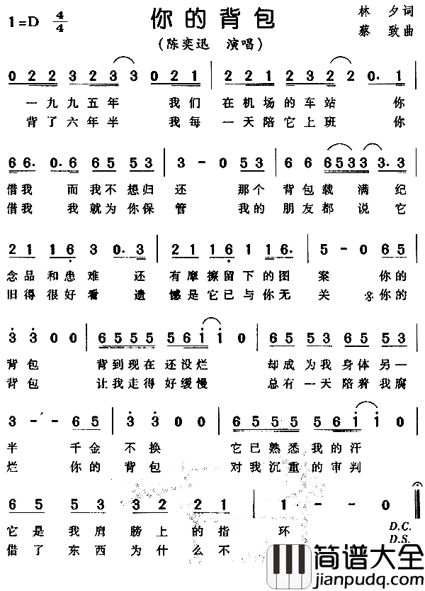 你的背包简谱_陈奕迅演唱