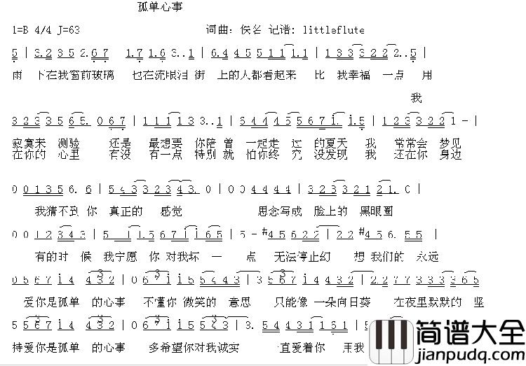 孤单心事简谱_王乃恩演唱