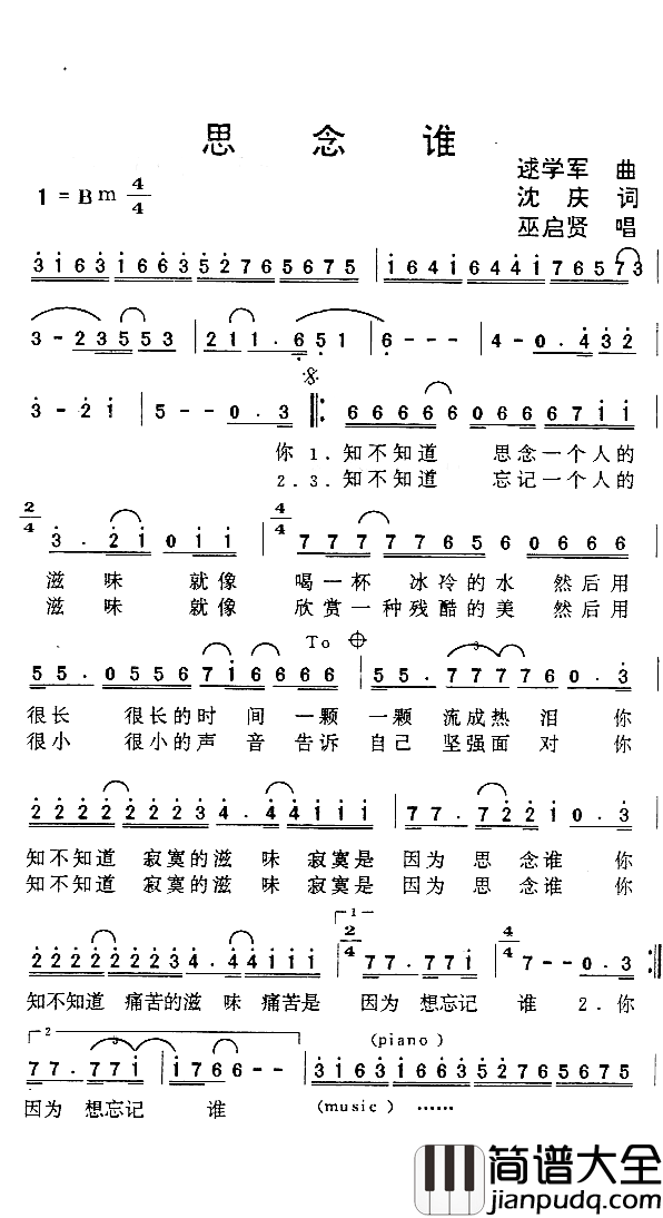 思念谁简谱_巫启贤演唱