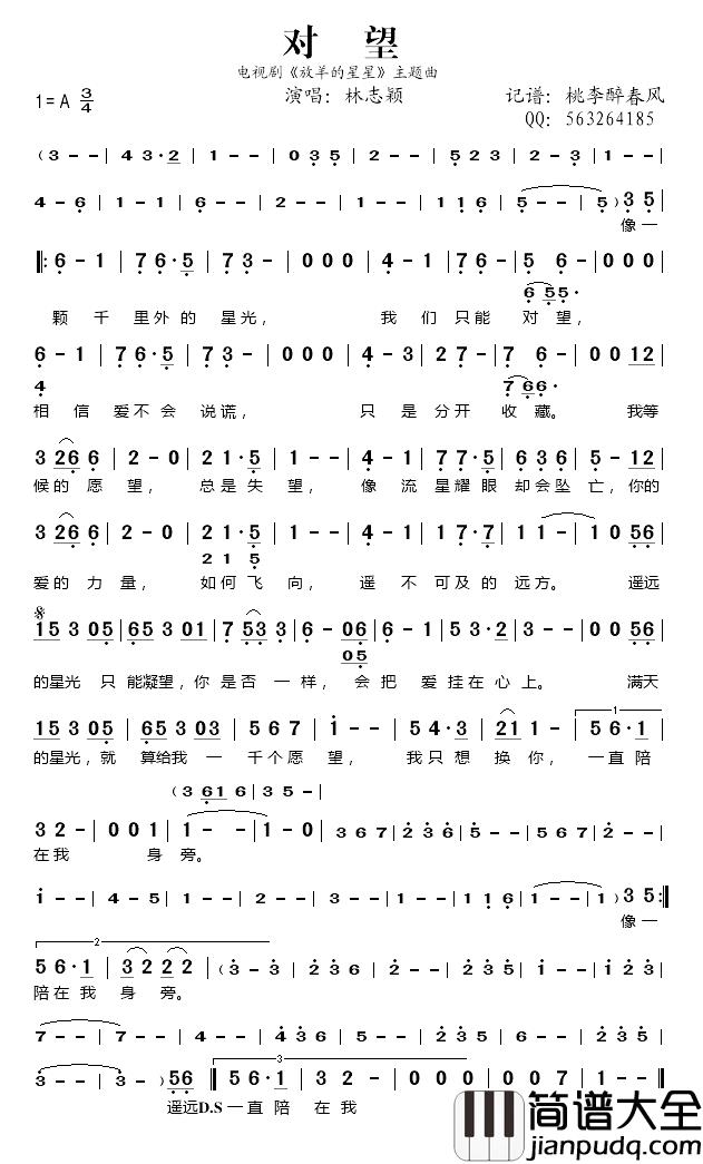 对望简谱__林志颖演唱__放羊的星星_主题曲