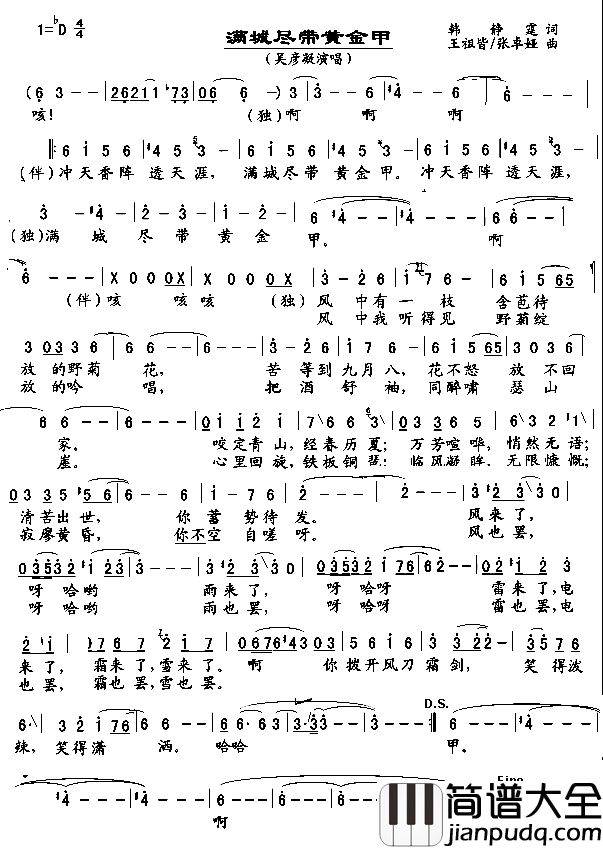 满城尽带黄金甲简谱_吴彦凝演唱