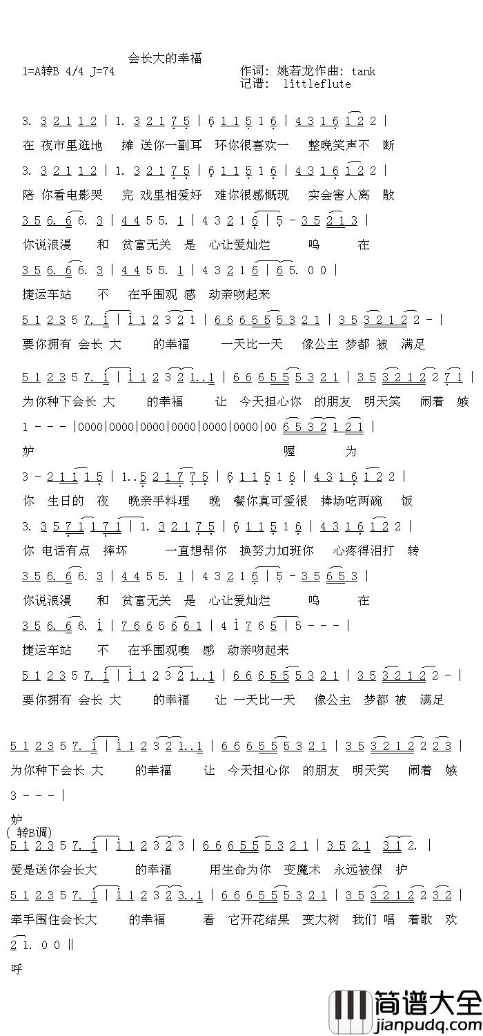 会长大的幸福简谱_嘟嘟酱演唱